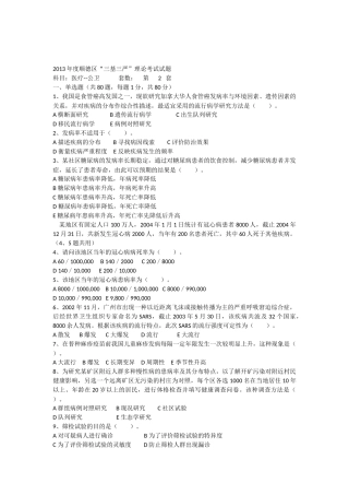 公卫医师第二套