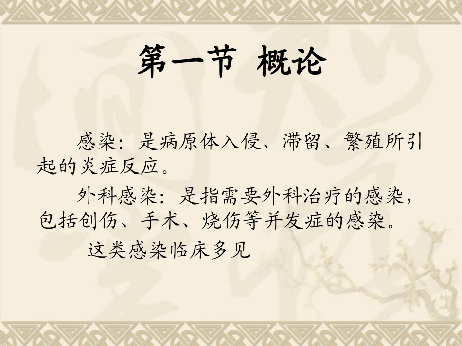 外科感染-1_第2页