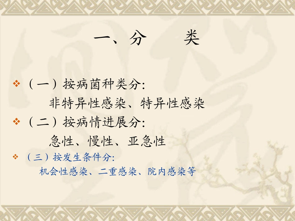 外科感染-1_第3页