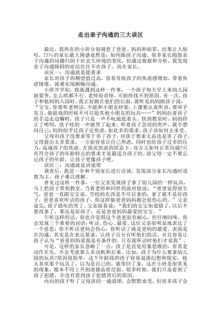 走出亲子沟通的三大误区