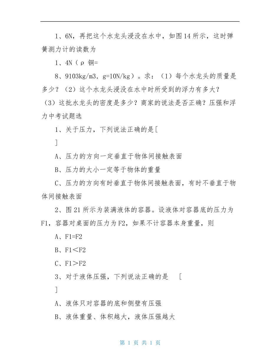 经典初中物理压强与浮力(练习题) _第2页