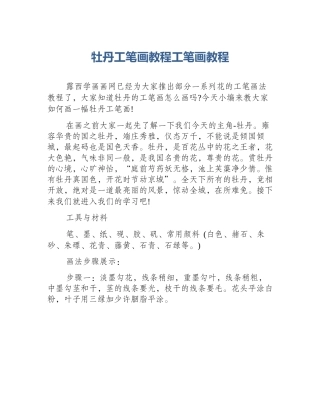 牡丹工笔画教程工笔画教程