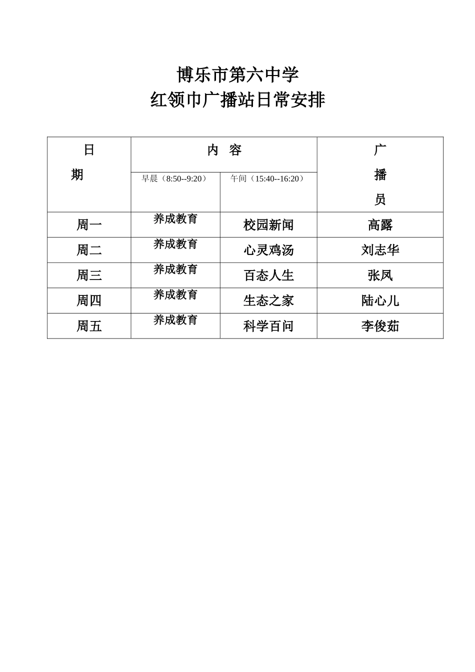 广播站工作安排_第1页