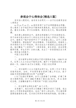 参观会宁心得体会[精选5篇]_1