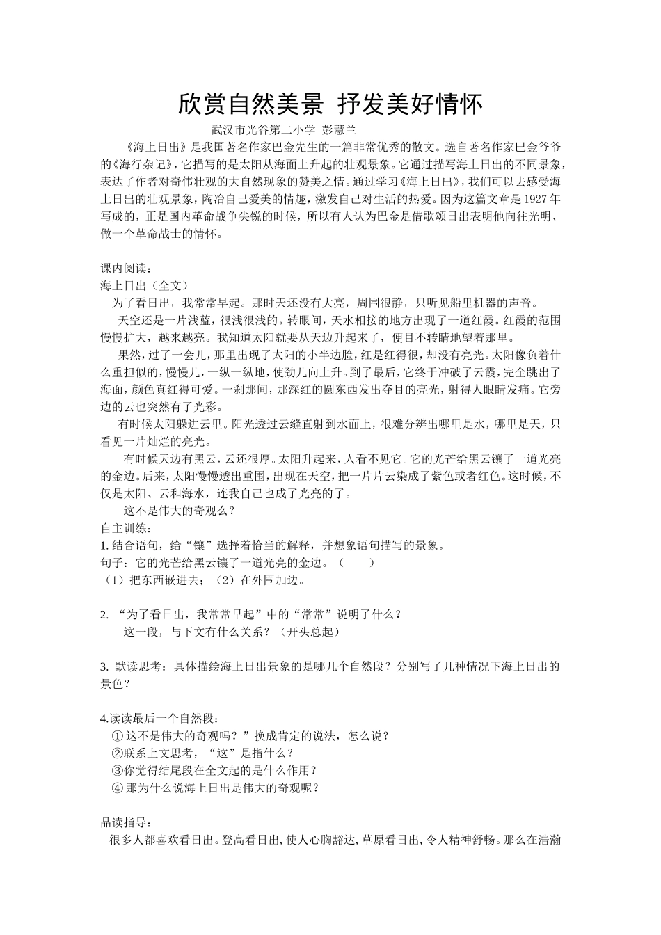 《海上日出》品读及拓展(1)_第1页