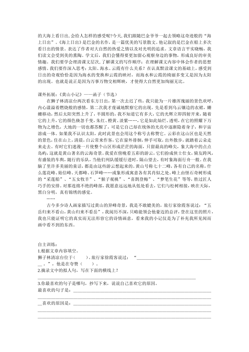 《海上日出》品读及拓展(1)_第2页