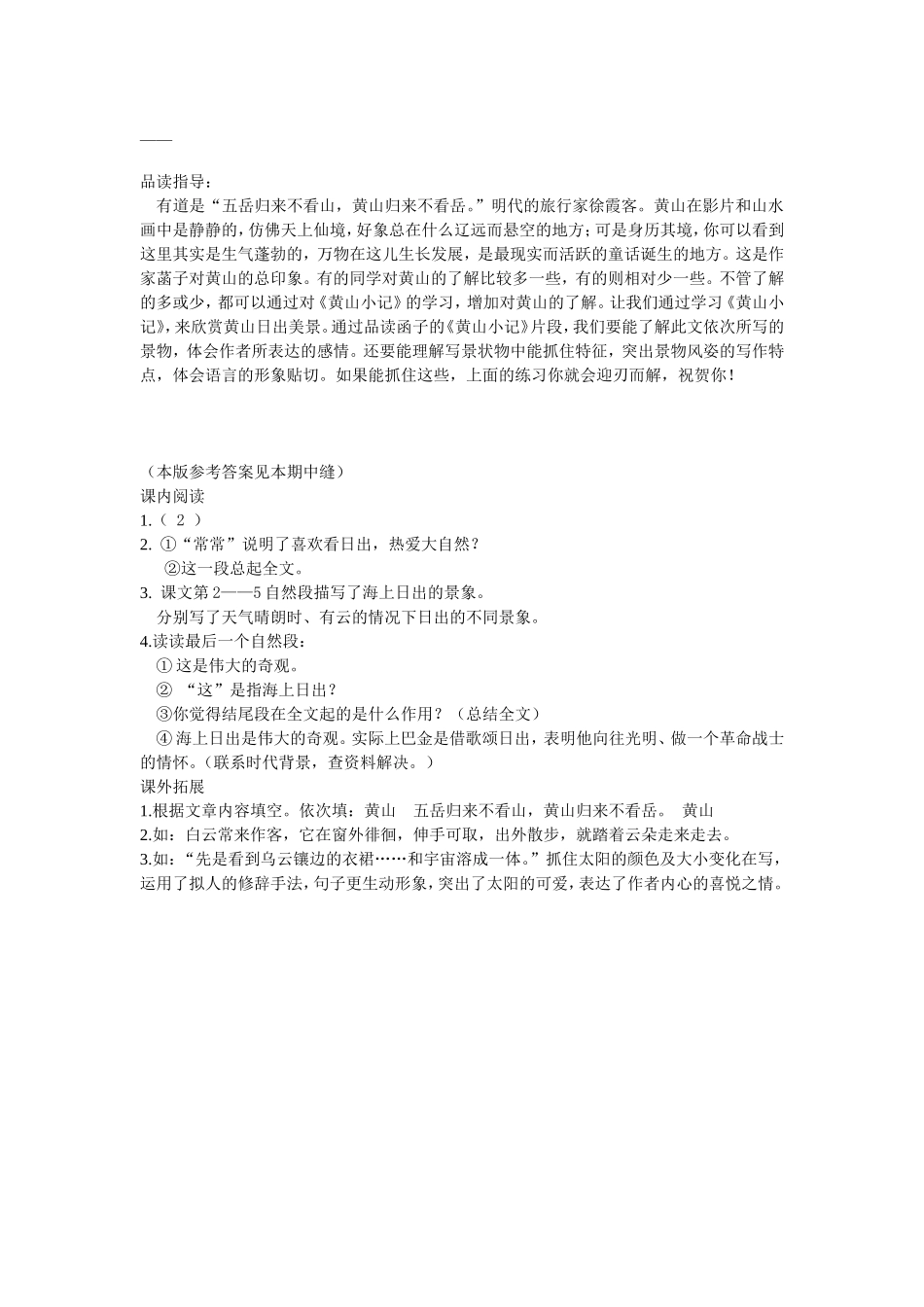 《海上日出》品读及拓展(1)_第3页