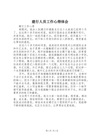 建行人员工作心得体会 