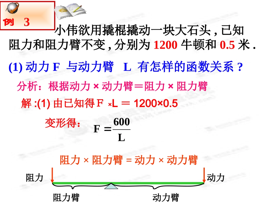 实际问题与反比例函数(3)_第3页