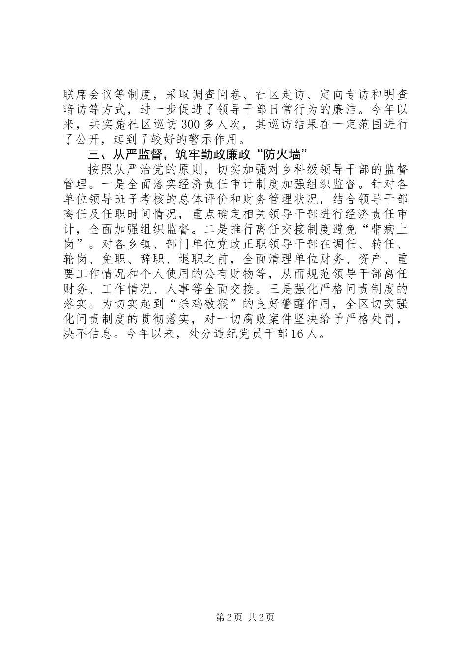 从严管理干部加强作风建设工作汇报_第2页