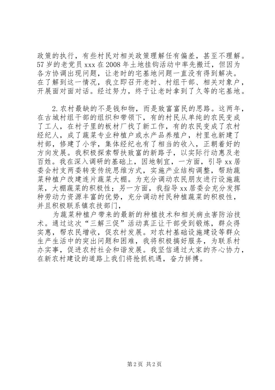 农村调研心得体会 _第2页