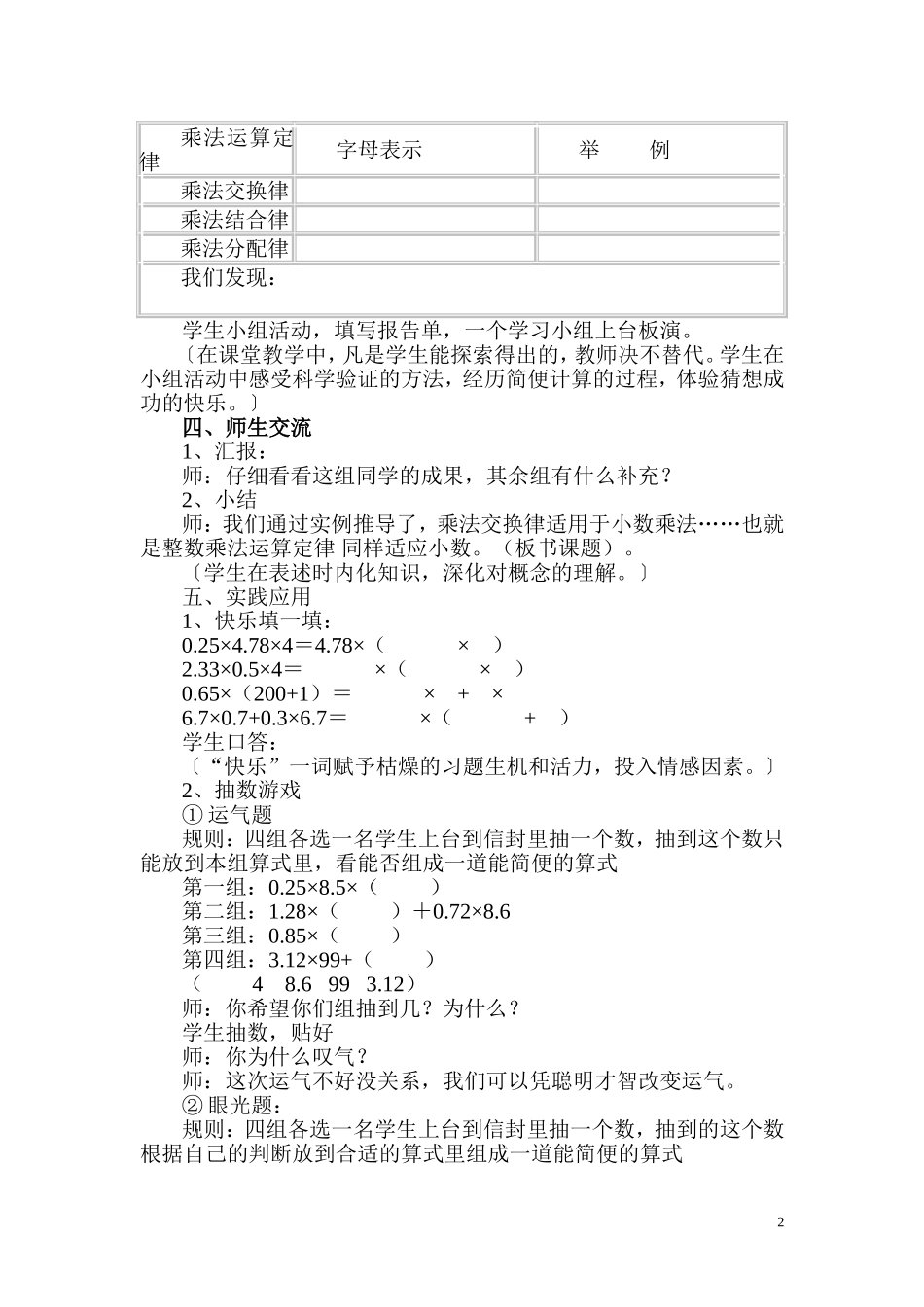 《整数乘法运算定律推广到小数》教学设计_第2页