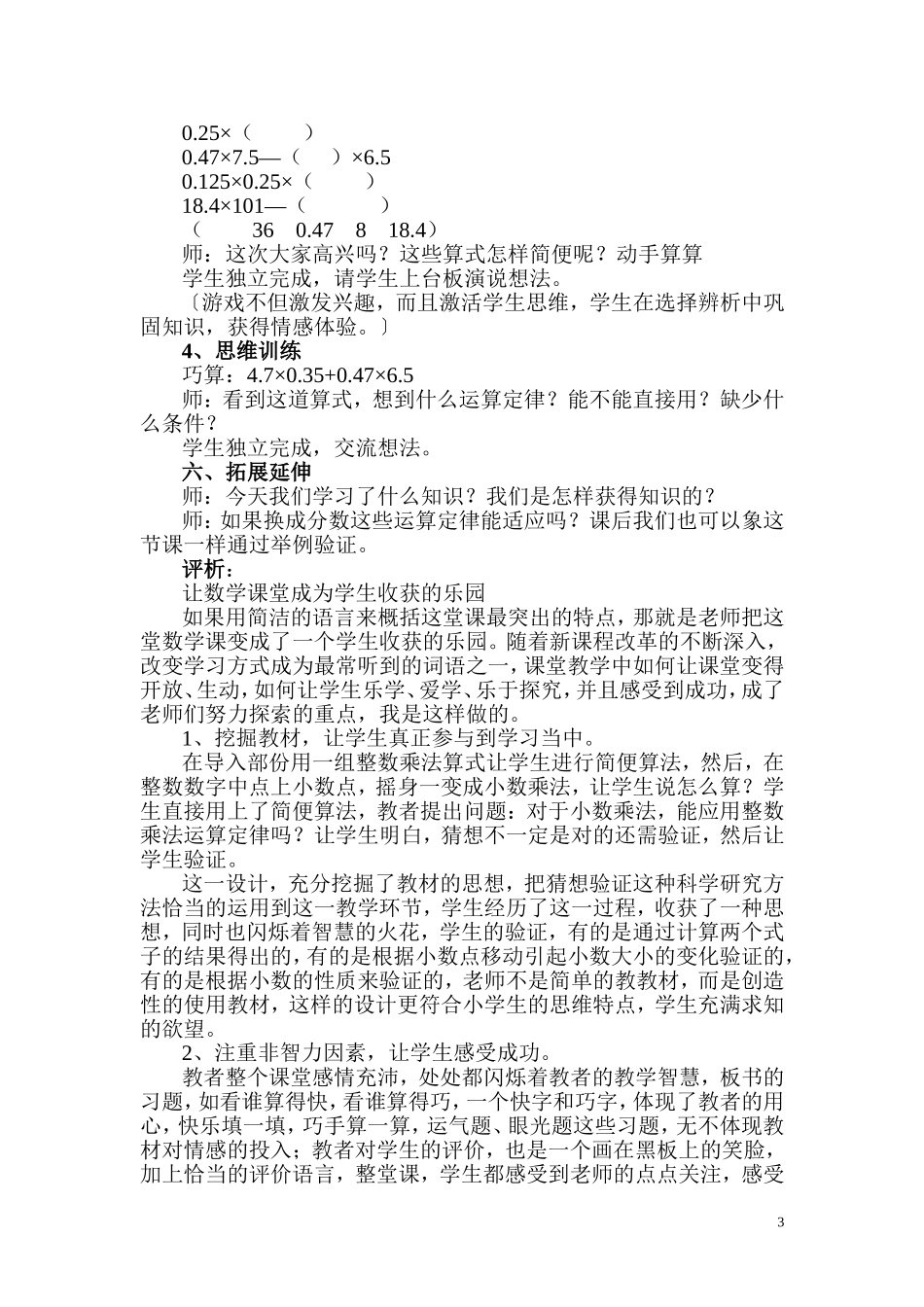 《整数乘法运算定律推广到小数》教学设计_第3页