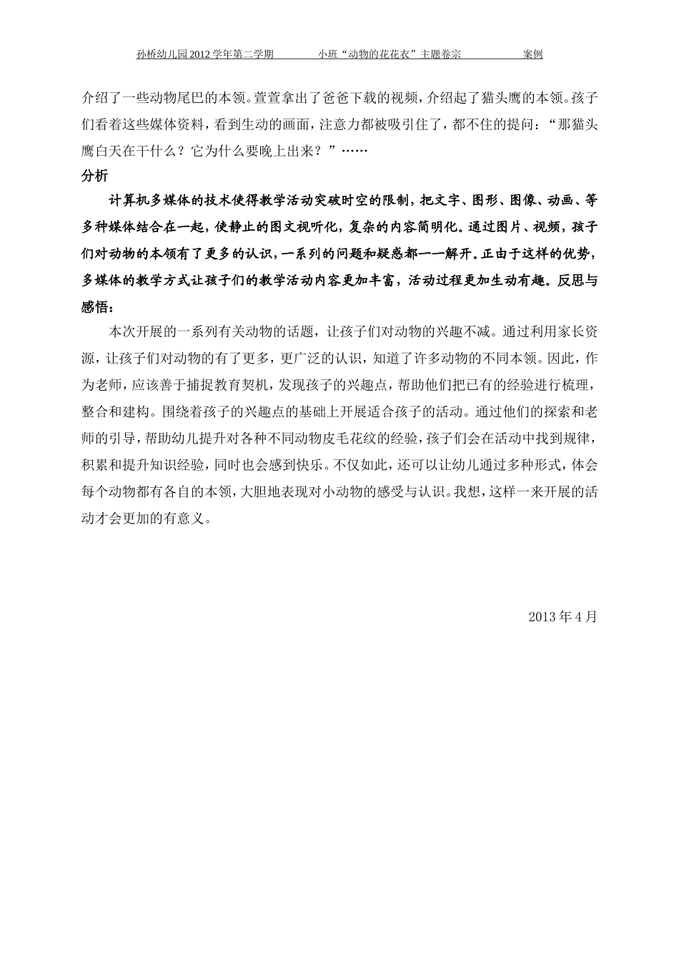 案例：动物的本领_第2页