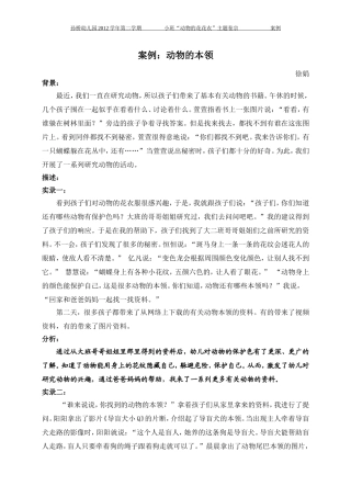 案例：动物的本领