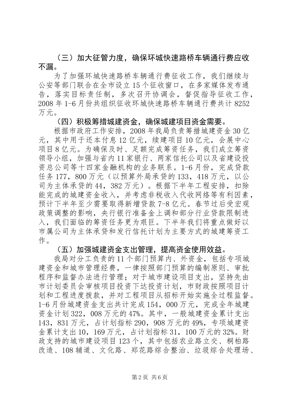 XX市预算外资金管理局上半年工作总结_第2页