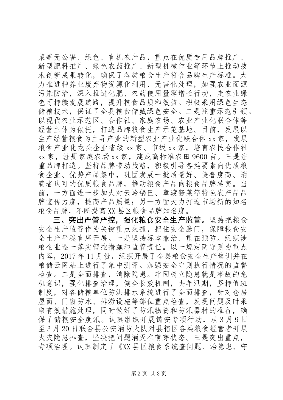 XX年在全市粮食工作会议上的发言,_第2页