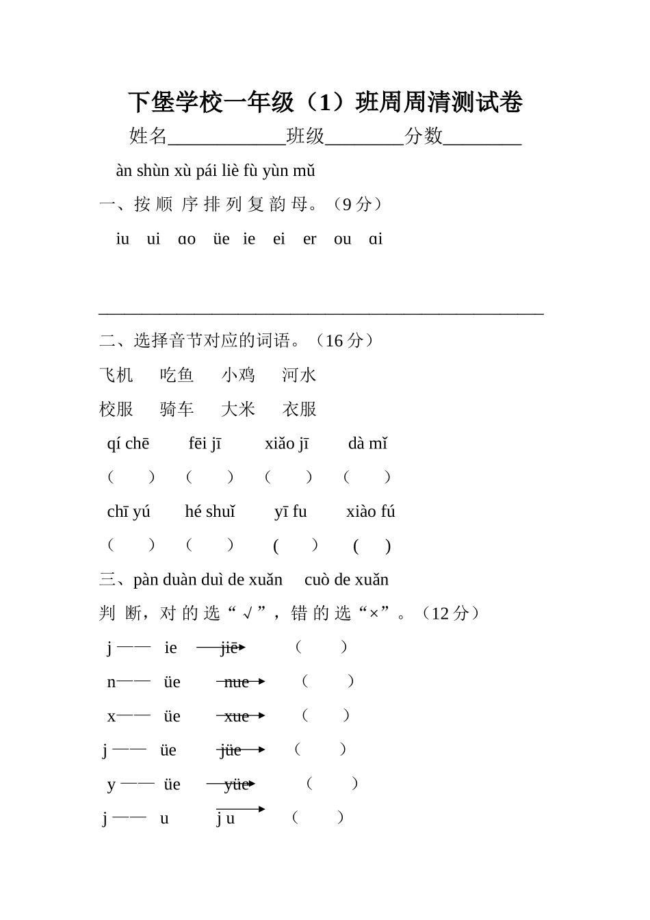 一年级周周清测试卷2_第1页