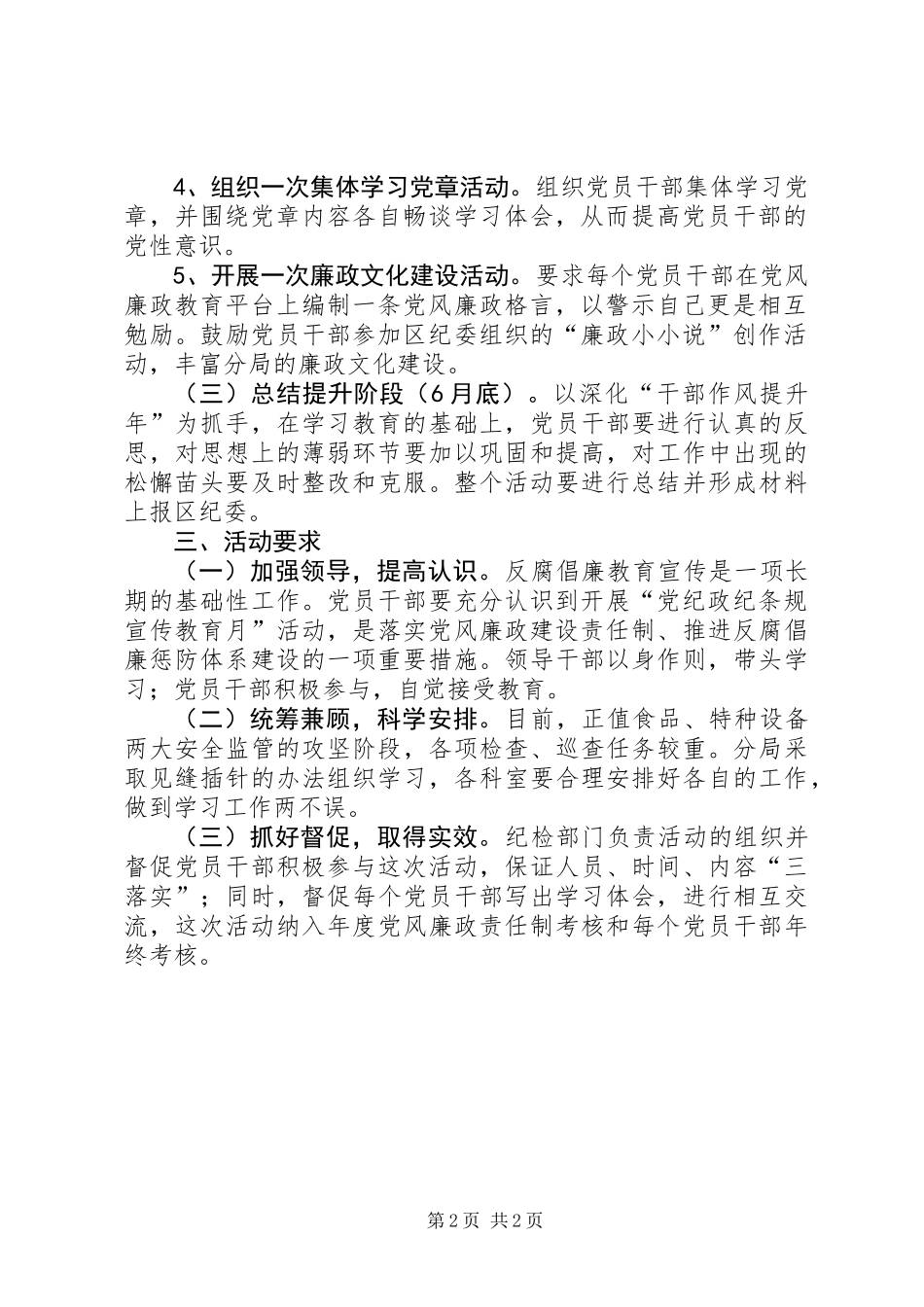 党纪政纪宣传教育实施方案_第2页