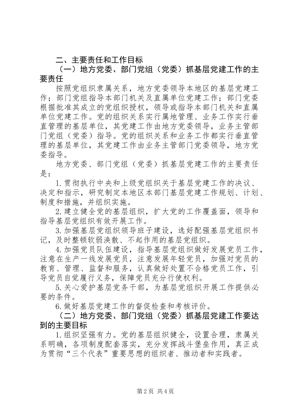 党建责任制意见_第2页