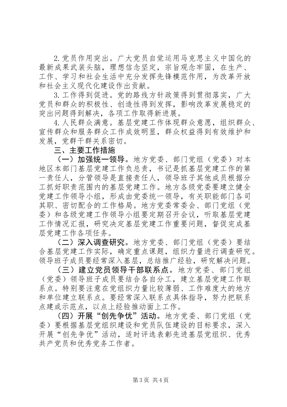 党建责任制意见_第3页