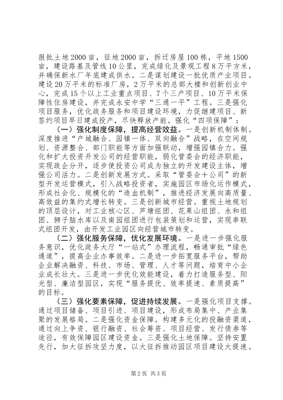 XX年制造产业基地工作思路_第2页