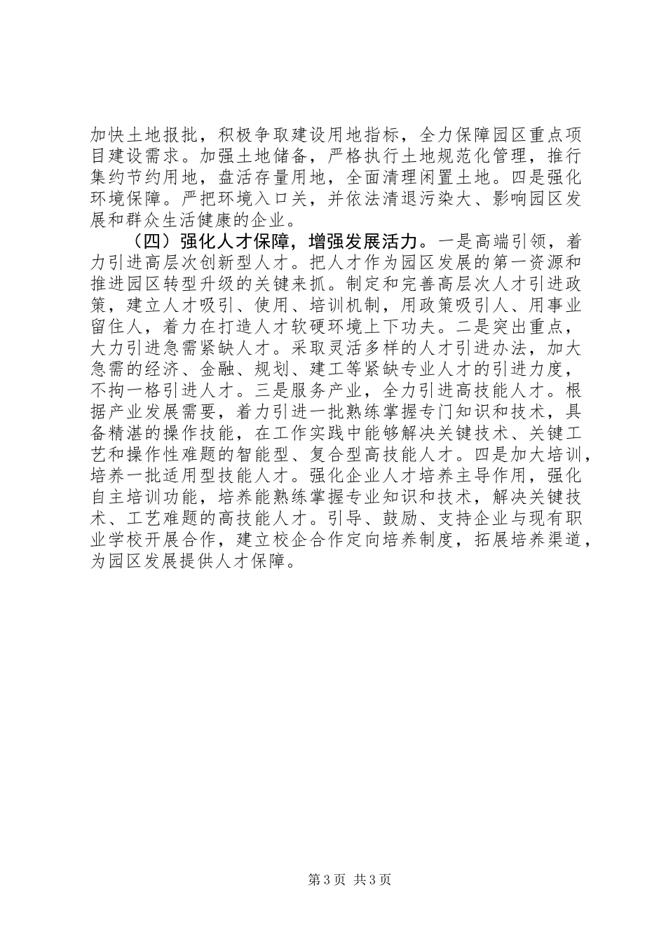 XX年制造产业基地工作思路_第3页