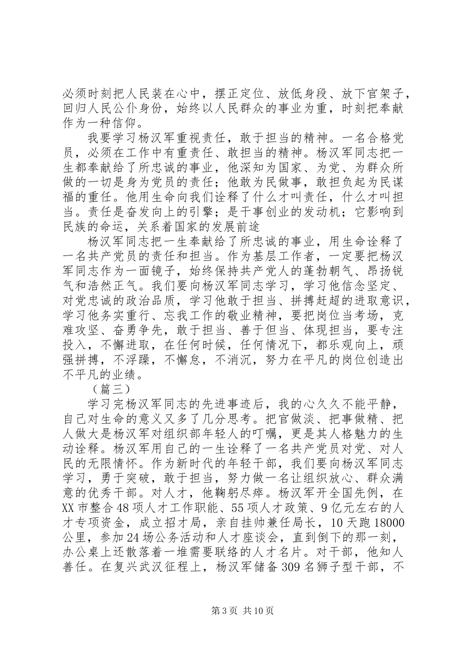 XX年学习杨汉军先进事迹感悟十篇_第3页
