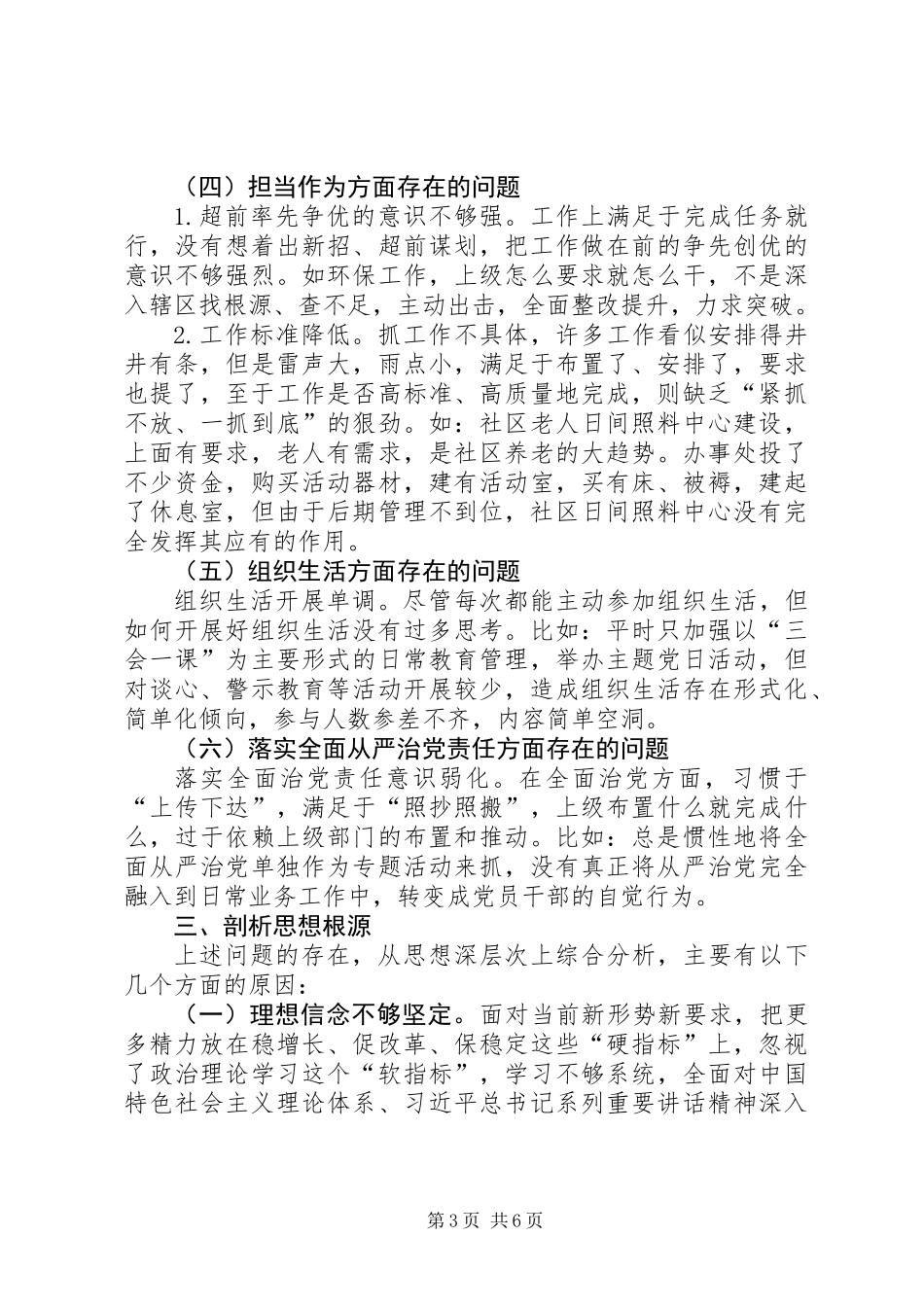 个人党性分析材料——剖析思想根源提升自身素质_第3页