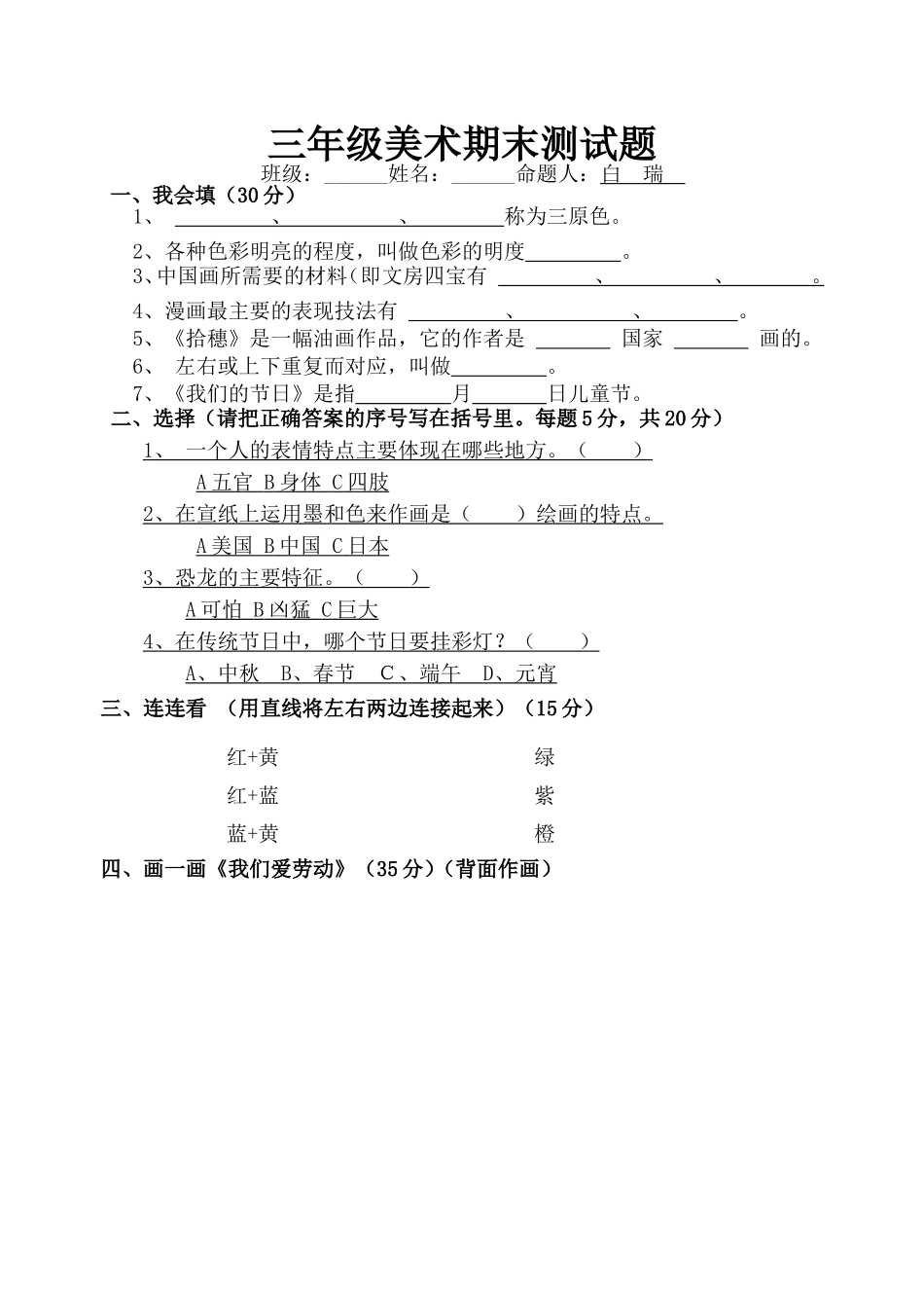 白瑞三年级美术期末测试题_第1页