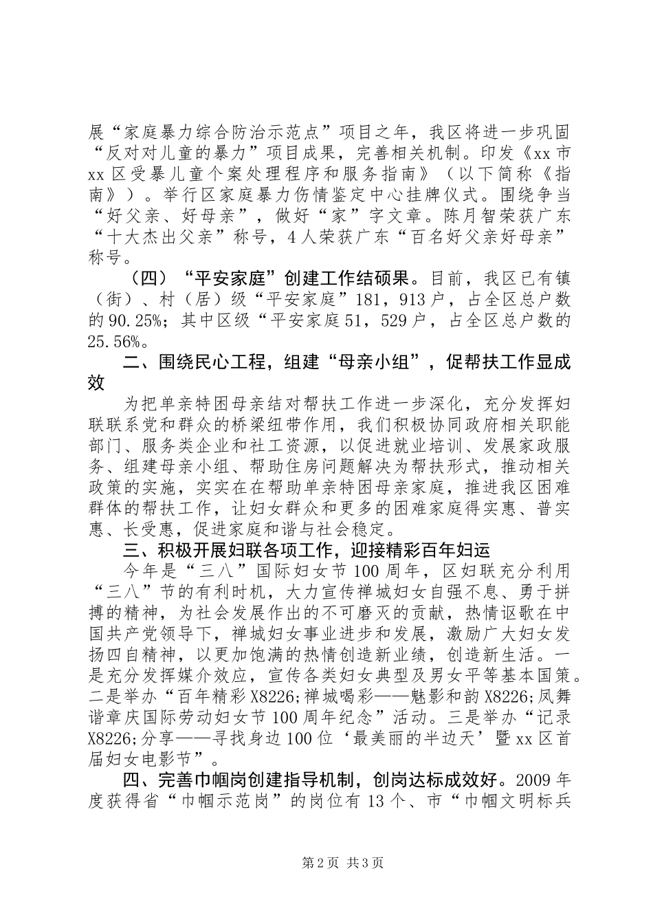 XX县区妇联工作总结_第2页