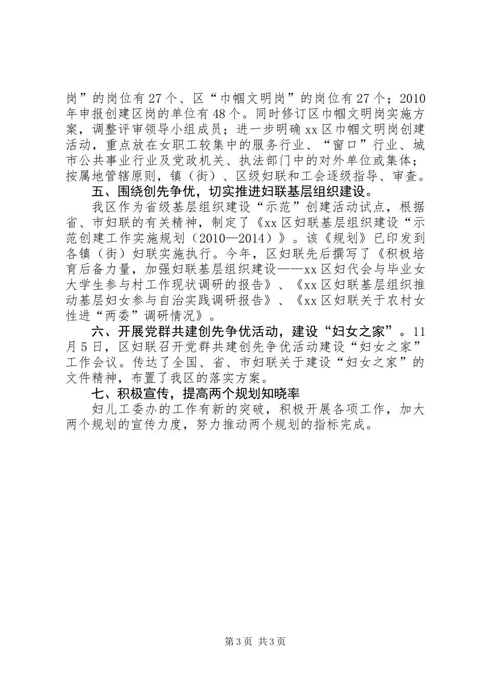 XX县区妇联工作总结_第3页