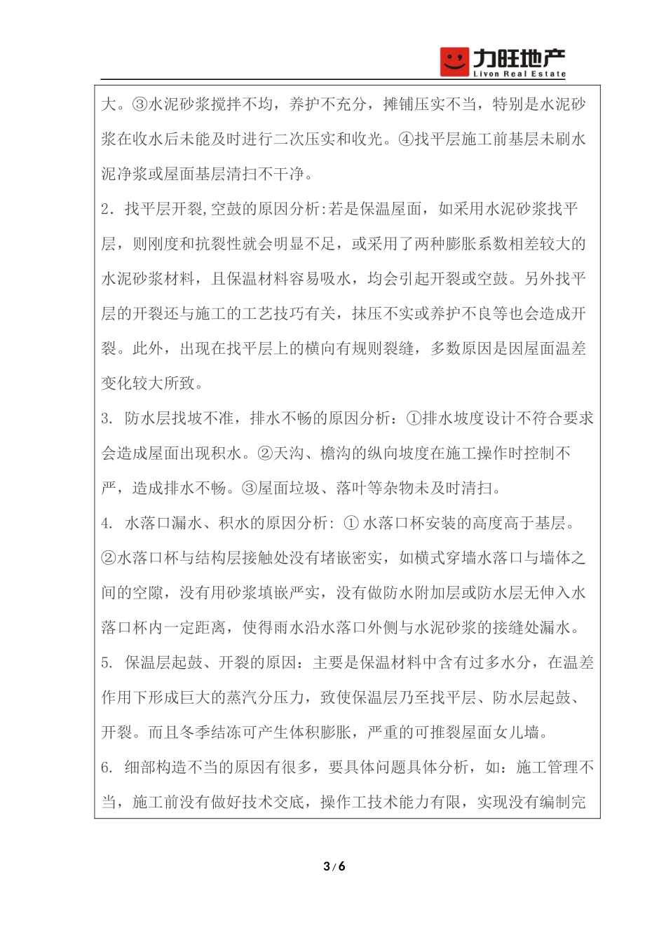 屋面工程质量通病及防治措施_第3页