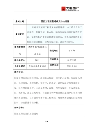 屋面工程质量通病及防治措施