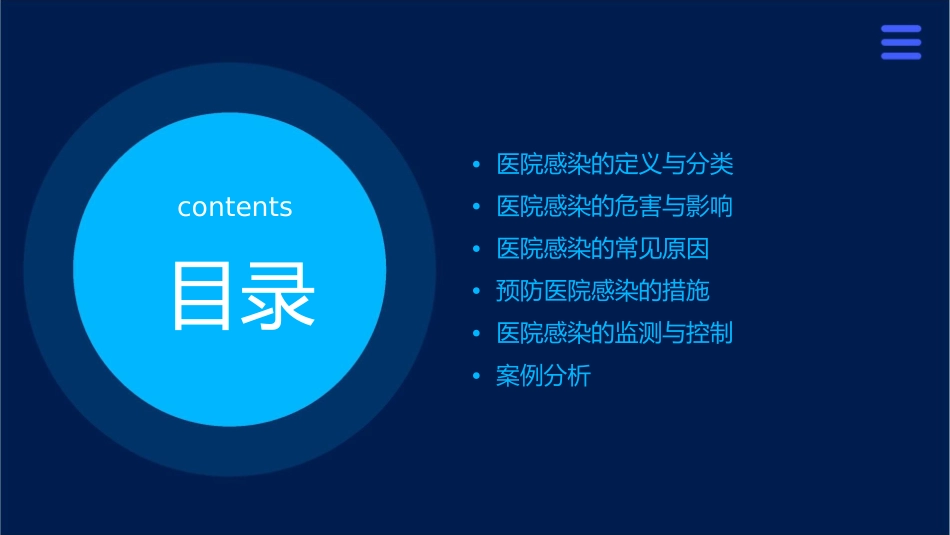 医院感染的概念与课件_第2页