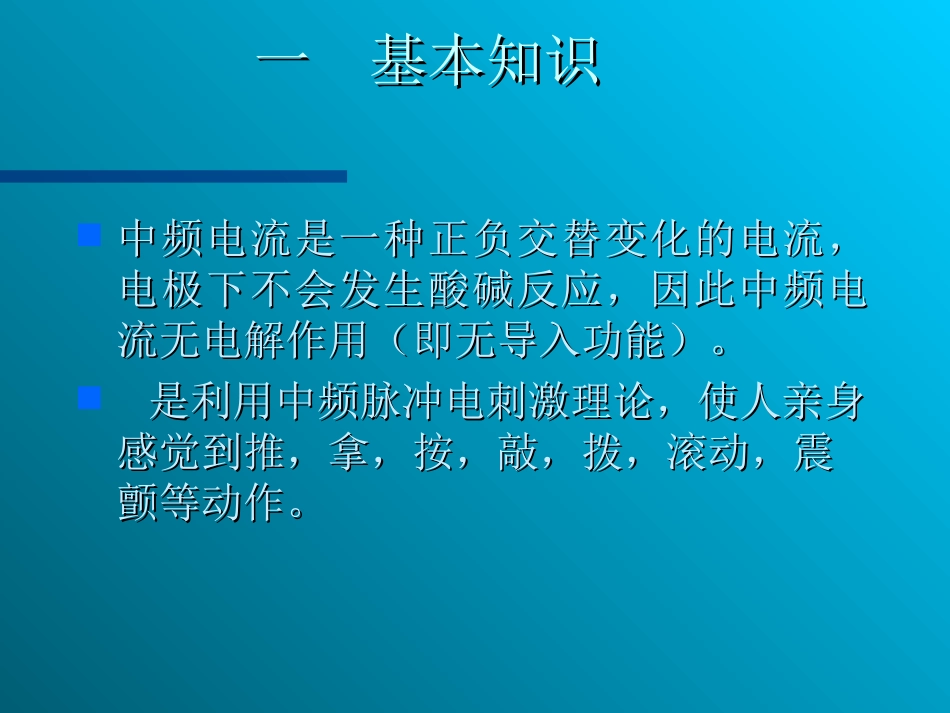 常用理疗仪使用的注意事项_第3页