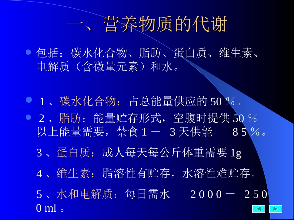外科营养(精)_第3页