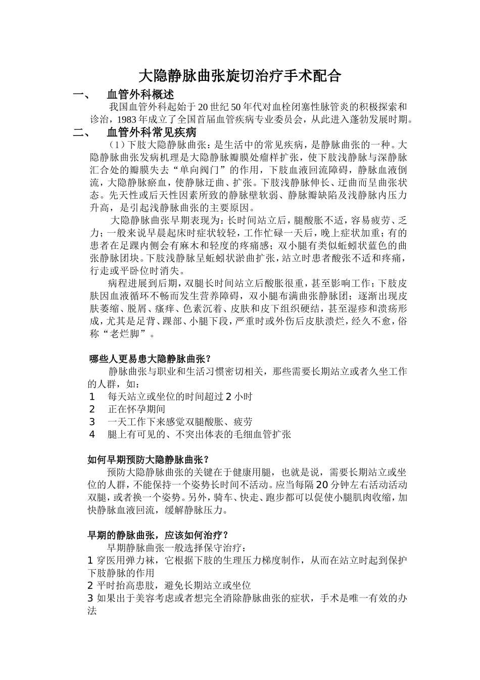 大隐静脉手术配合_第1页