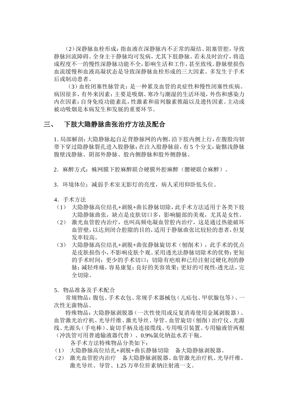 大隐静脉手术配合_第2页