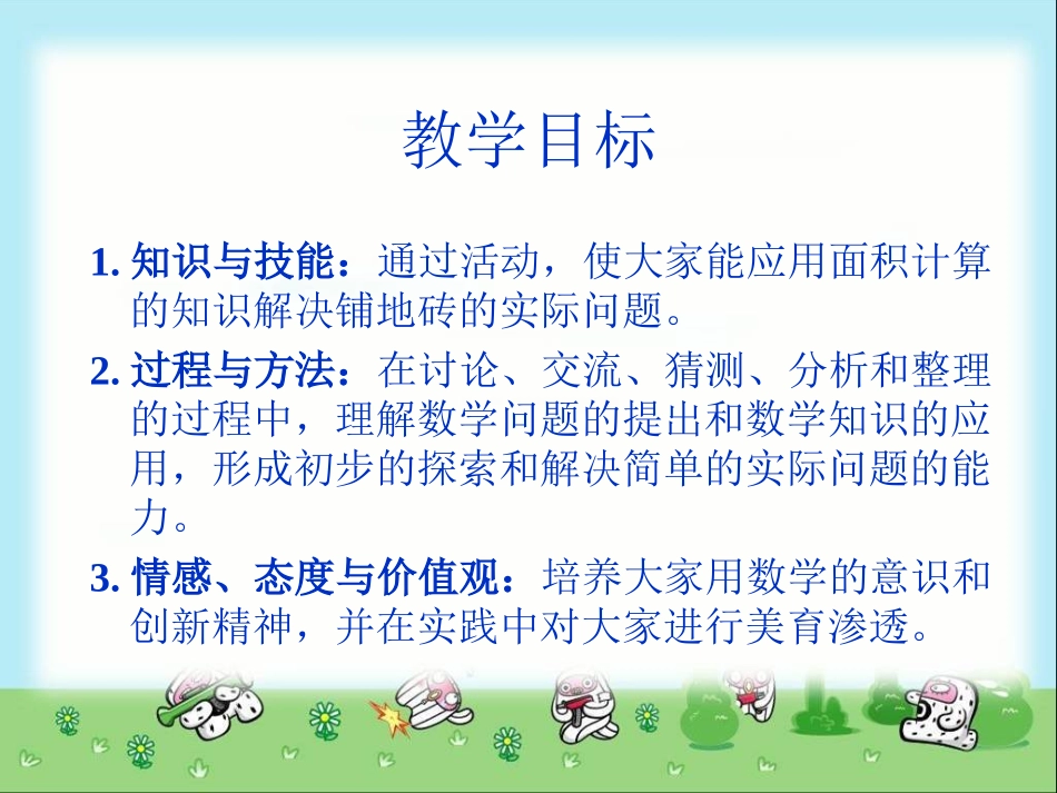 《铺地砖》课件_第2页