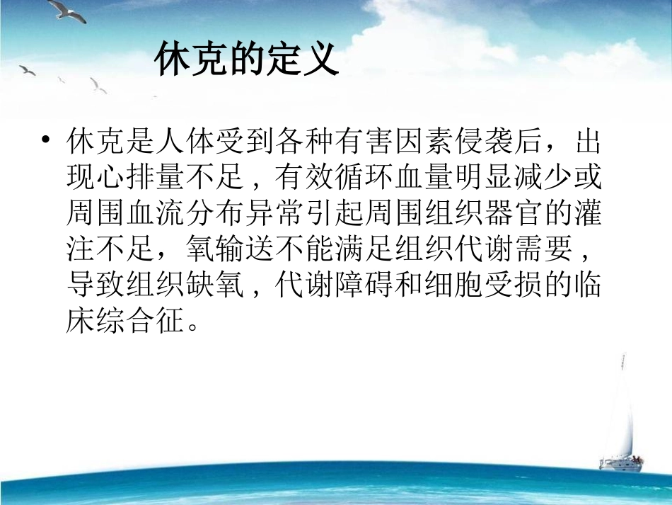 外科休克处理策略._第2页