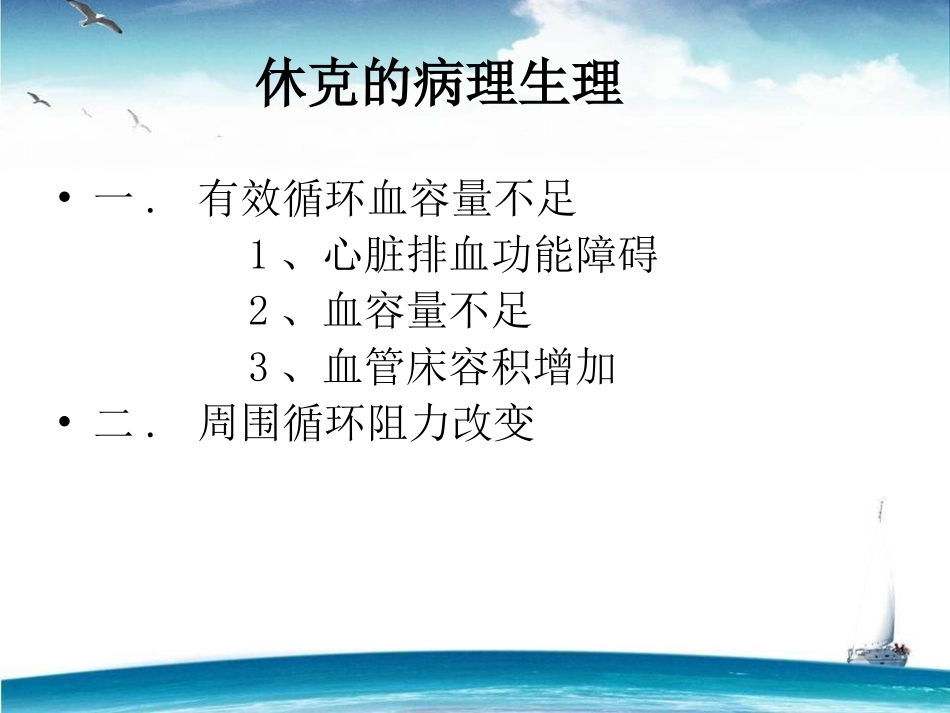 外科休克处理策略._第3页