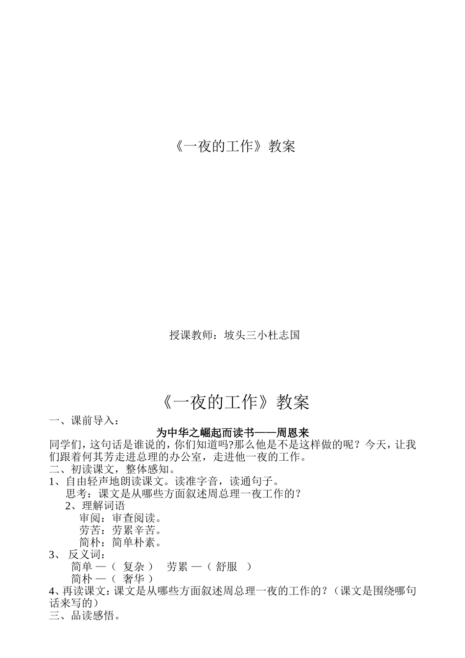 一夜的工作11_第1页