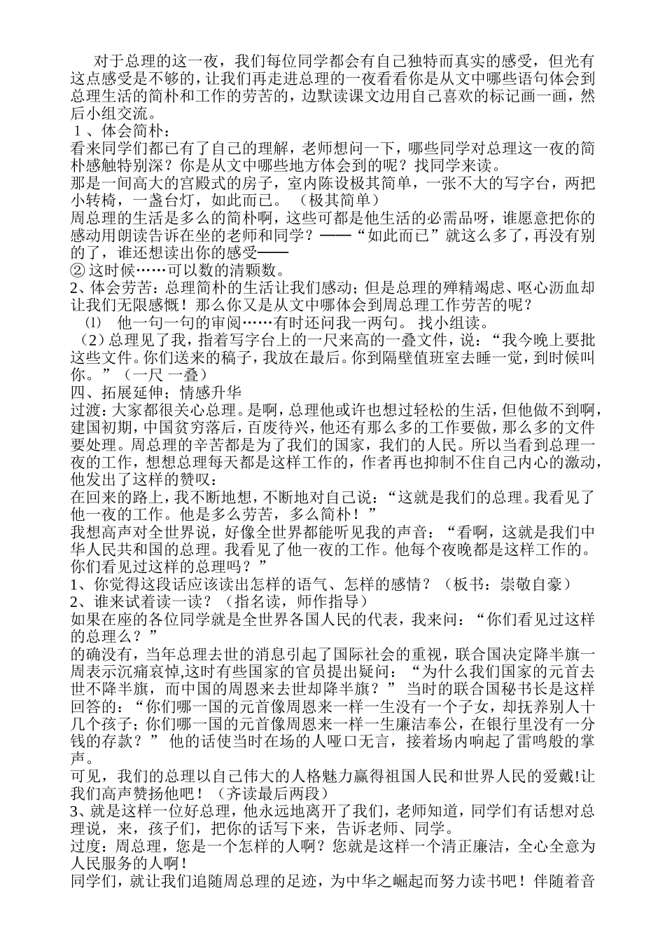 一夜的工作11_第2页
