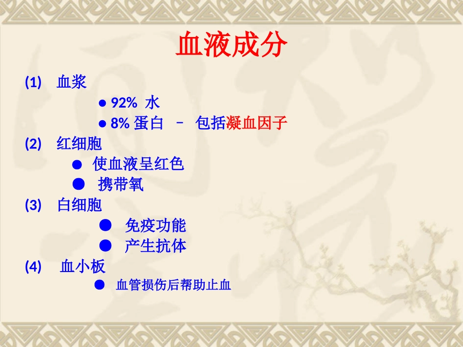 危重病凝血病_第2页