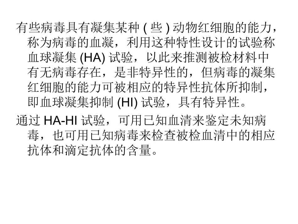 试验七-血凝试验1详解_第3页