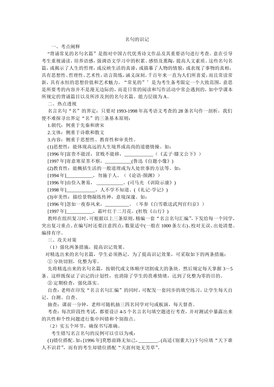 中考语文总复习-名句的识记_第1页