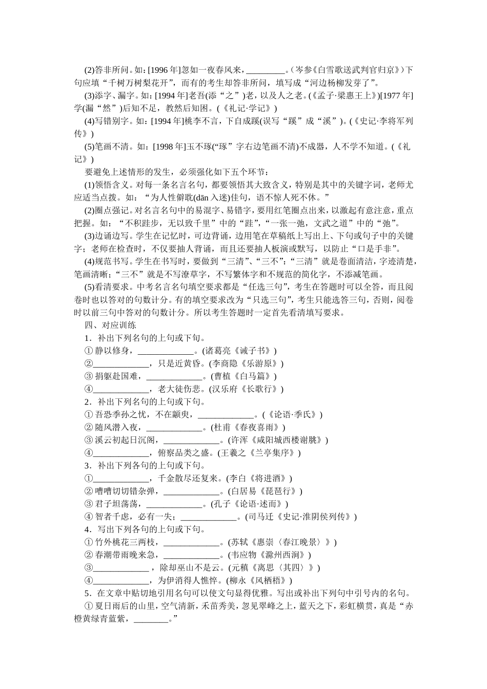 中考语文总复习-名句的识记_第2页