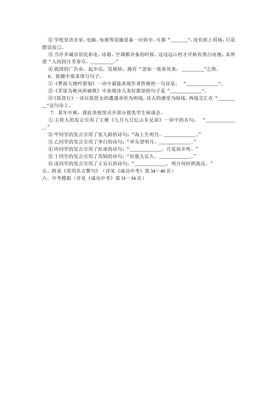 中考语文总复习-名句的识记_第3页
