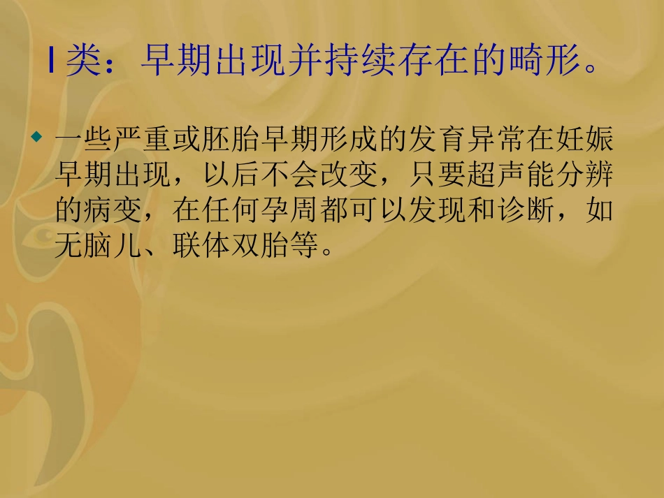 胎儿出生缺陷超声检查的形态学基础_第3页